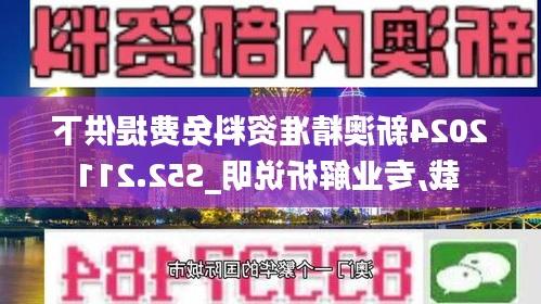 探索未来之路，解析新澳精准正版资料与我们的未来联系（2025展望），未来展望，新澳精准正版资料与我们的未来之路（2025年展望）